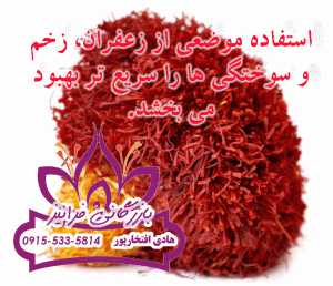 پخش پودر عصاره زعفران الیت خوشمزه