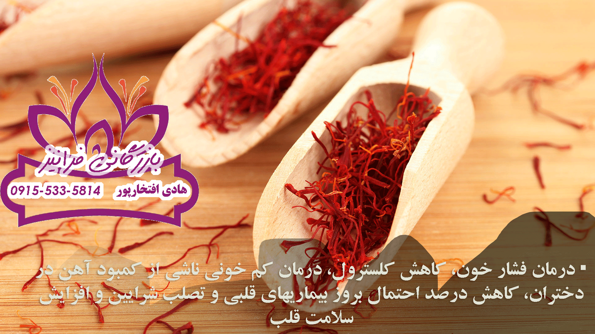 بهترین عصاره زعفران حمید نوشیدنی ایرانی